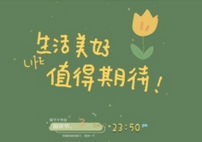 生活